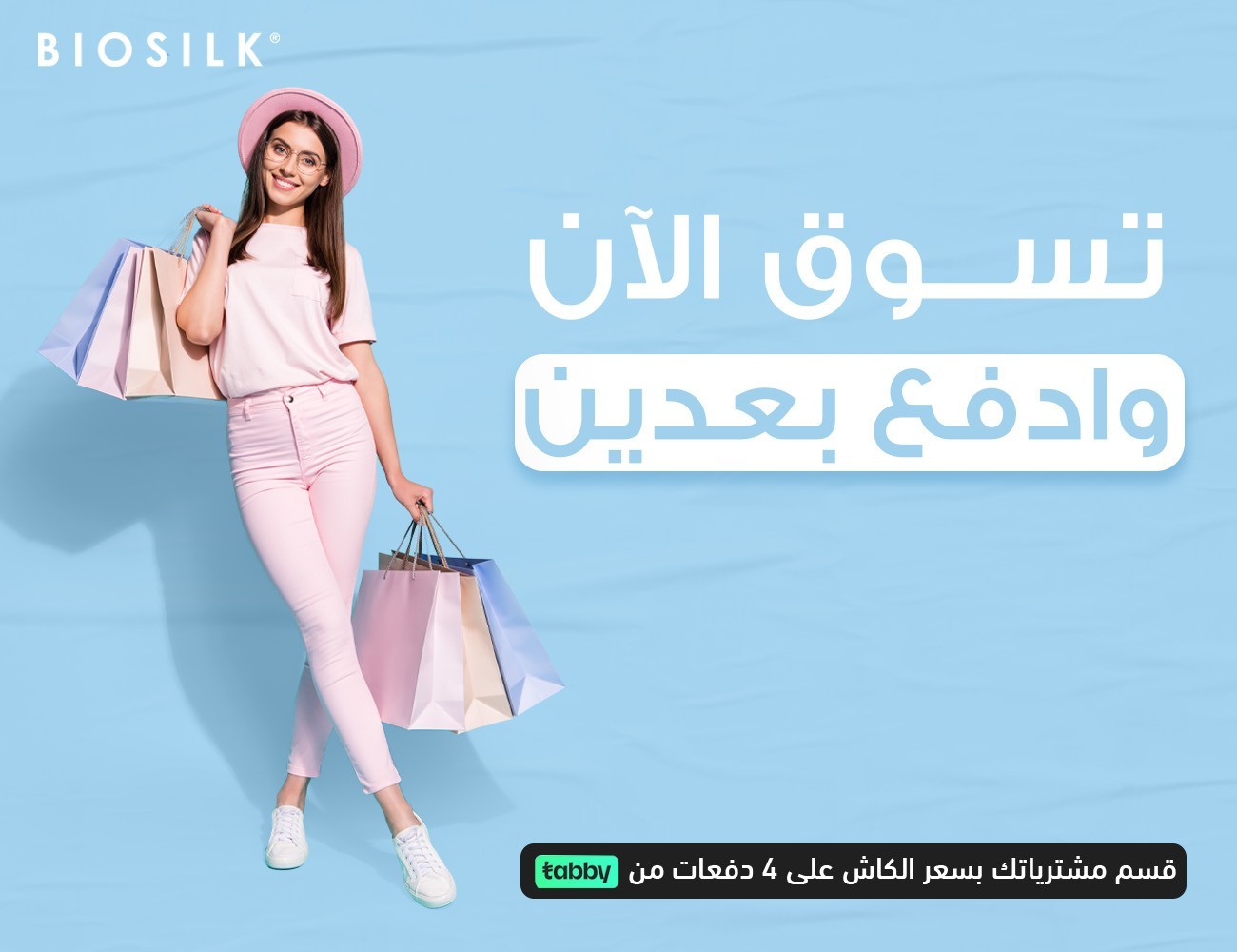 BioSilk promo